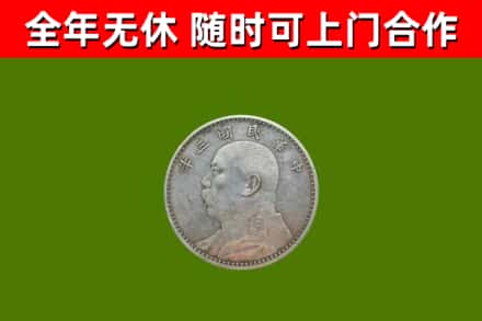 桓仁县回收袁大头