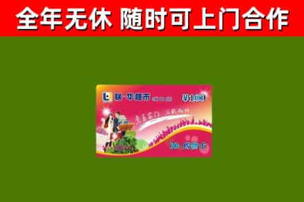 桓仁县回收购物卡